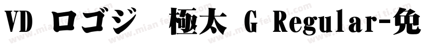 VD ロゴジ  極太 G Regular字体转换